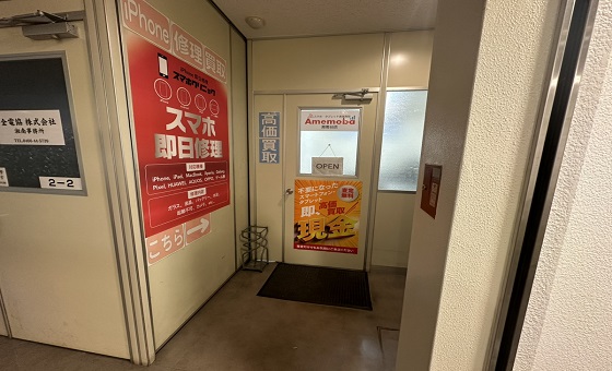 アメモバ買取 湘南台店